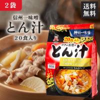 神州一味噌とん汁 20食 2個セット 豚汁 レトルト インスタント コストコ 業務用 大容量 生みそ 生味噌 具沢山 具材 豚汁の具 味噌汁 みそ汁 本格的 保存食 | 美容の森