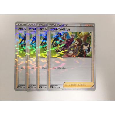 ポケモンカード ガラルの仲間のおすすめ人気商品一覧 通販 - Yahoo