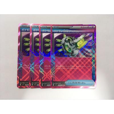 ポケモンカード サイクロンシリーズ パック4個セット ポケモン回収サイクロンのおすすめ人気ランキングTOP28 - Yahoo