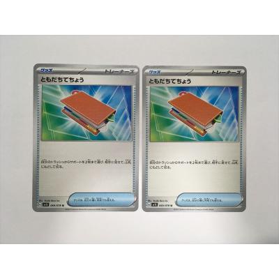 ともだちてちょう ポケカのおすすめ人気商品一覧 通販 - Yahoo