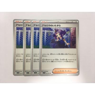 アセロラのいたずら おじょうさま セット 中古美品】 ｱｾﾛﾗのいたずら SAR 090/063/M1S/B 【072-260102-nm-19-kit