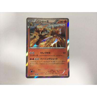 ポケモンカード バシャーモ（Pokemon／トレーディングカード