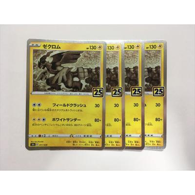 ゼクロム 25thのおすすめ人気商品一覧 通販 - Yahoo!ショッピング