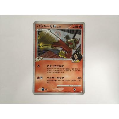 ポケモンカード バシャーモ（Pokemon／トレーディングカード