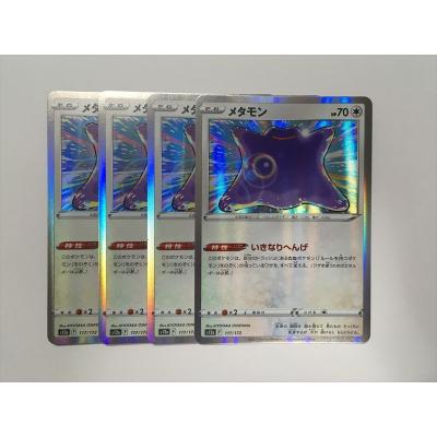 ポケモン メタモン カードのおすすめ人気商品一覧 通販 - Yahoo