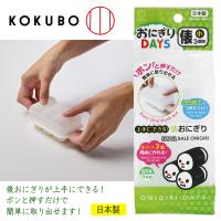 小久保工業所 KOKUBO おにぎりDAYS 俵 小3個取 おにぎり 型 俵  おにぎり 型 俵型 おにぎり 俵型 おにぎり 作る 道具 おにぎりケース KK-285 | eストア EASTREN