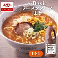 ラーメンスープ 味噌 みそ スープ エバラ e-Basic 業務用 大容量 2150g プロ仕様 本格 ラーメン スープ 味噌ラーメン スープの素 らーめん 北海道 札幌 中華 | エバラ食品 公式オンラインショップ