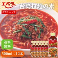 台湾拉麺の素 500ml ×12本入り エバラ 業務用 ケース販売 送料無料 大容量 調味料 プロ仕様 中華 台湾 ラーメン スープ 素 たれ | エバラ食品 公式オンラインショップ