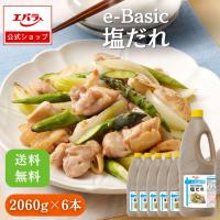 塩だれ e-Basic エバラ 本格 プロ 簡単 業務用 大容量  2060g×6本 セット 万能調味料 焼肉 焼きそば 野菜炒め レシピ 塩だれの素 タレ 素 市販 エバラ食品 | エバラ食品 公式オンラインショップ