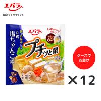 プチッと鍋 丸鶏 塩ちゃんこ鍋 138g(23g×6個) ×12 エバラ 業務用 ケース販売 大容量 調味料 鍋 鍋の素 鍋つゆ 鍋スープ | エバラ食品 公式オンラインショップ