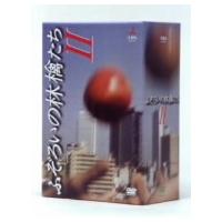 ふぞろいの林檎たちＩＩ　ＤＶＤ−ＢＯＸ　５巻セット | イーベストCD・DVD館