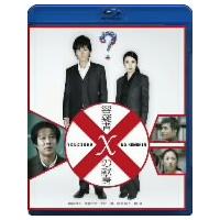 容疑者Ｘの献身（Ｂｌｕ−ｒａｙ　Ｄｉｓｃ）（ＤＶＤ付） | イーベストCD・DVD館