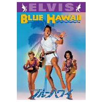 ブルー・ハワイ | イーベストCD・DVD館