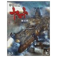 宇宙戦艦ヤマト　復活篇（Ｂｌｕ−ｒａｙ　Ｄｉｓｃ） | イーベストCD・DVD館