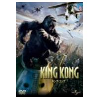 キング・コング | イーベストCD・DVD館
