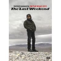 浜田省吾／ＯＮ　ＴＨＥ　ＲＯＡＤ　２０１１“Ｔｈｅ　Ｌａｓｔ　Ｗｅｅｋｅｎｄ” | イーベストCD・DVD館