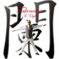 小椋佳／闌＜ＴＡＫＥＮＡＷＡ＞ | イーベストCD・DVD館