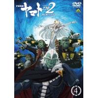 宇宙戦艦ヤマト２２０２　愛の戦士たち　４ | イーベストCD・DVD館