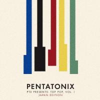 ペンタトニックス／ＰＴＸプレゼンツ：トップ・ポップ　ＶＯＬ．Ｉ（ジャパン・エディション） | イーベストCD・DVD館