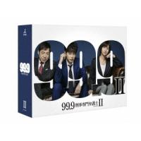 ９９．９−刑事専門弁護士−　ＳＥＡＳＯＮＩＩ　Ｂｌｕ−ｒａｙ　ＢＯＸ（Ｂｌｕ−ｒａｙ　Ｄｉｓｃ） | イーベストCD・DVD館