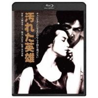 汚れた英雄　角川映画　ＴＨＥ　ＢＥＳＴ（Ｂｌｕ−ｒａｙ　Ｄｉｓｃ） | イーベストCD・DVD館