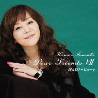 岩崎宏美／Ｄｅａｒ　Ｆｒｉｅｎｄｓ　ＶＩＩ　阿久悠トリビュート | イーベストCD・DVD館