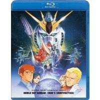 Ｕ．Ｃ．ガンダムＢｌｕ−ｒａｙライブラリーズ　機動戦士ガンダム　逆襲のシャア（Ｂｌｕ−ｒａｙ　Ｄｉｓｃ） | イーベストCD・DVD館