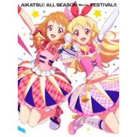 アイカツ！ＡＬＬ　ＳＥＡＳＯＮ　Ｂｌｕ−ｒａｙ　まつり！！（Ｂｌｕ−ｒａｙ　Ｄｉｓｃ） | イーベストCD・DVD館