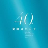 薬師丸ひろ子／薬師丸ひろ子　４０ｔｈ　Ａｎｎｉｖｅｒｓａｒｙ　ＢＯＸ（Ｂｌｕ−ｒａｙ　Ｄｉｓｃ付） | イーベストCD・DVD館