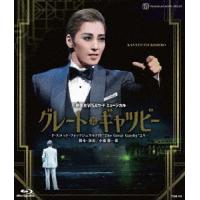 宝塚歌劇団／月組宝塚大劇場公演『グレート・ギャツビー』（Ｂｌｕ−ｒａｙ　Ｄｉｓｃ） | イーベストCD・DVD館