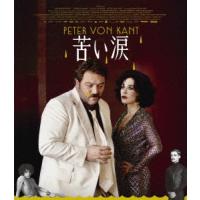 苦い涙（Ｂｌｕ−ｒａｙ　Ｄｉｓｃ） | イーベストCD・DVD館