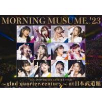 モーニング娘。’２３／モーニング娘。’２３　２５ｔｈ　ＡＮＮＩＶＥＲＳＡＲＹ　ＣＯＮＣＥＲＴ　ＴＯＵＲ　〜ｇｌａｄ　ｑｕａｒｔｅｒ−ｃｅｎｔｕｒｙ〜　 | イーベストCD・DVD館