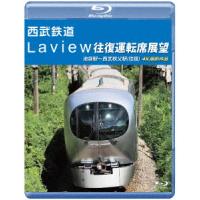 西武鉄道　Ｌａｖｉｅｗ往復運転席展望　池袋駅〜西武秩父駅（往復）（Ｂｌｕ−ｒａｙ　Ｄｉｓｃ） | イーベストCD・DVD館