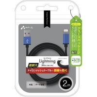 エアージェイ(air-j) MUJ-ESTG2M-BL ストロングLightningケーブル 2m | イーベスト