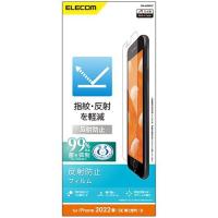 エレコム(ELECOM) PM-A22SFLT iPhone SE 第3世代/第2世代用 フィルム 反射防止 指紋軽減 | イーベスト