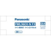 パナソニック(Panasonic) FML36EXNF3 ツイン蛍光灯 ツイン2パラレル 4本平面ブリッジ 36形 ナチュラル色 | イーベスト