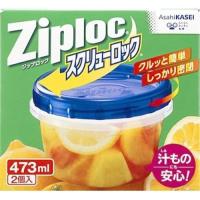 旭化成ホームプロダクツ ジップロック スクリューロック 473ml 2個入 | イーベスト