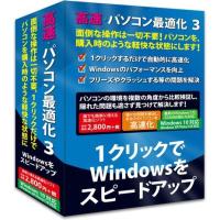 アイアールティー 高速・パソコン最適化 3 通常版 Win | イーベスト