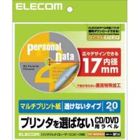 エレコム(ELECOM) EDT-MUDVD1S マルチプリントCD/DVDラベル 透けないタイプ 内径17mm 1面 20シート | イーベスト