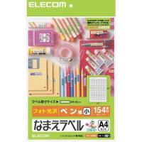 エレコム(ELECOM) EDT-KNM1 なまえラベル ペン用・小 光沢 A4 154面 5シート | イーベスト