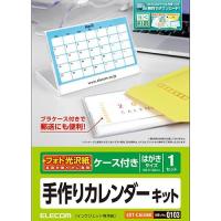 エレコム(ELECOM) EDT-CALH6K カレンダーキット ケース付き 光沢 | イーベスト