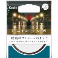 ケンコー(Kenko) ブラックミスト No.05 49mm | イーベスト