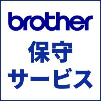 ブラザー(brother) MVS171502 ブラザーサービスパック  A3インクジェット複合機 出張 5年 | イーベスト