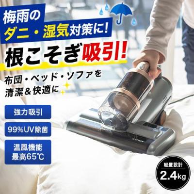 長期保証付】enas イーネーズ 超音波ふとんクリーナー UV 温風 超高速