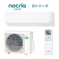 【標準工事費込】【長期保証付】富士通ゼネラル AS-D254R-W(ホワイト) nocria(ノクリア) Dシリーズ 8畳 電源100V | イーベスト