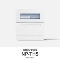 【長期保証付】食洗機 パナソニック 食器洗い乾燥機 NP-TH5-W ホワイト | イーベスト