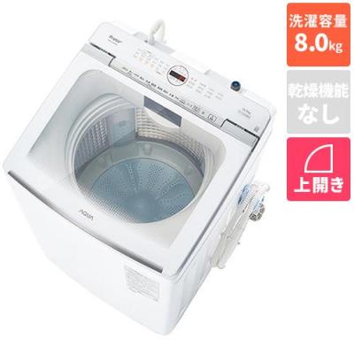 アクア 全自動洗濯機 8kgのおすすめ人気商品一覧 通販 - Yahoo