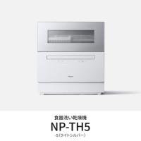 【設置】パナソニック(Panasonic) NP-TH5-S(シルバー) 食器洗い乾燥機 食洗機 食器容量40点 | イーベスト