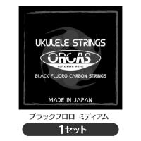 オルカス ORCAS ソプラノ・コンサート用ウクレレ弦 セット OS-MED