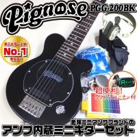 Pignose ピグノーズ PGG-200 BK アンプ内蔵ミニギター15点セット Pignose ピグノーズ PGG-200 BK アンプ内蔵ミニギター15点セット
